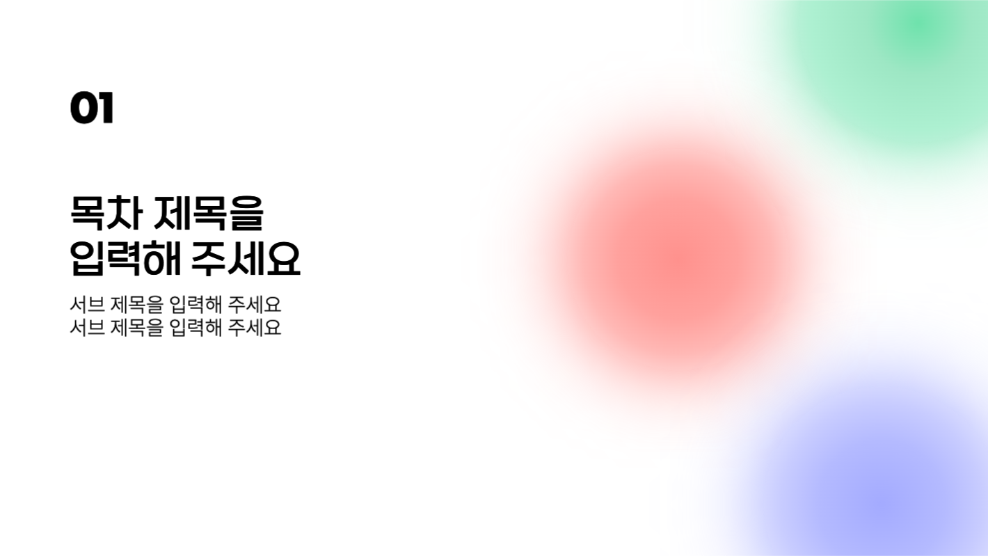 심플한 템플릿