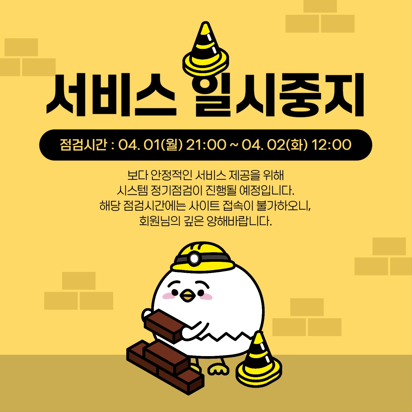 서비스점검