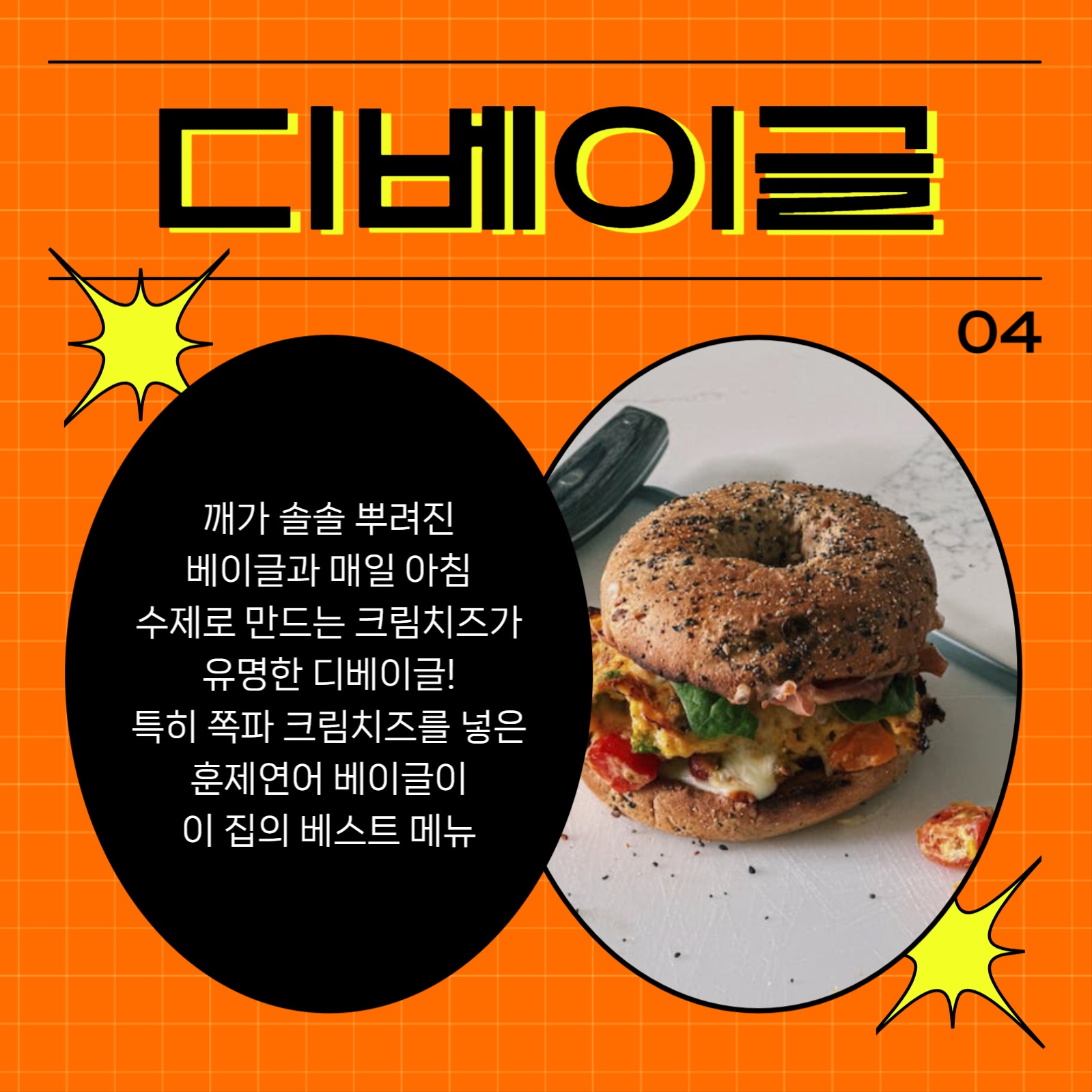 베이글 맛집 추천 카드뉴스
