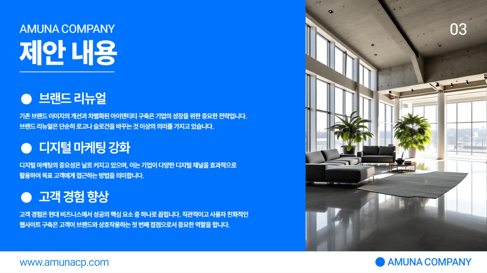 파란색 심플한 제안서 프리젠테이션