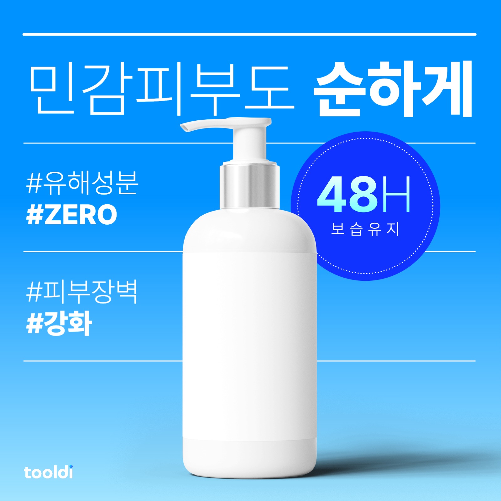화장품 브랜드 광고