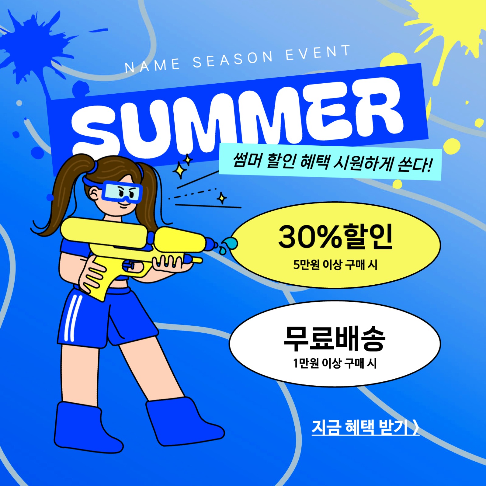 파랑과 노랑의 키치한 여름이벤트 광고