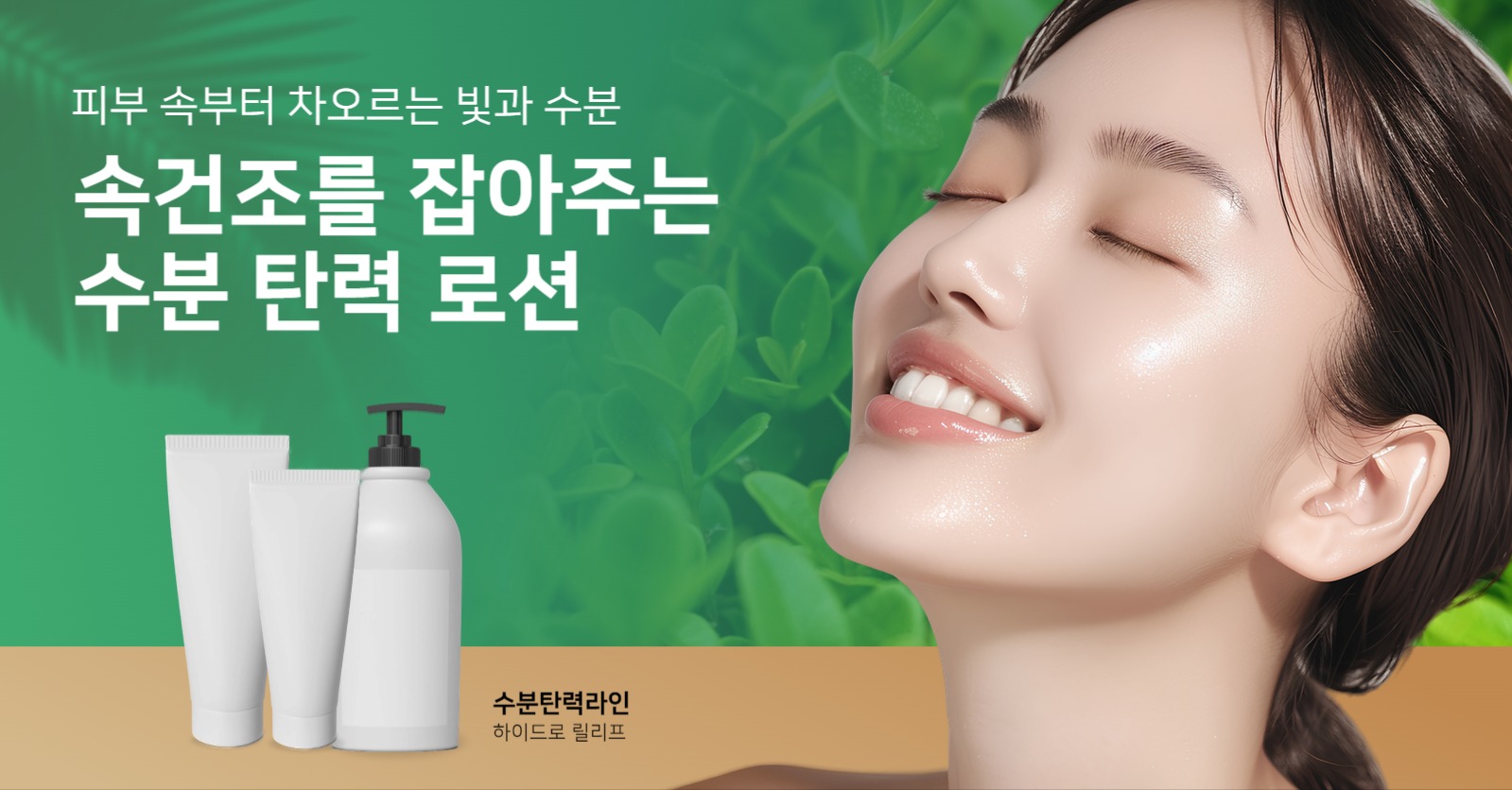 화장품 소셜 광고