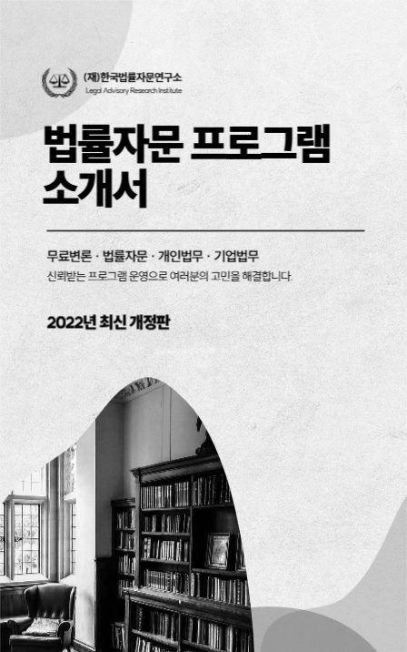 법률자문프로그램소개서