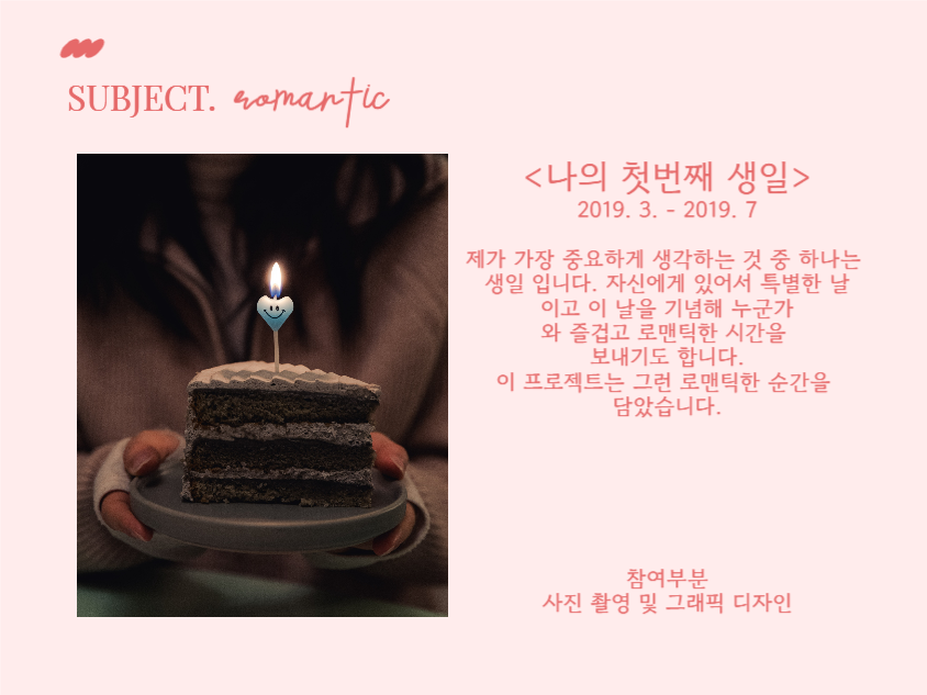로맨틱무드 포트폴리오