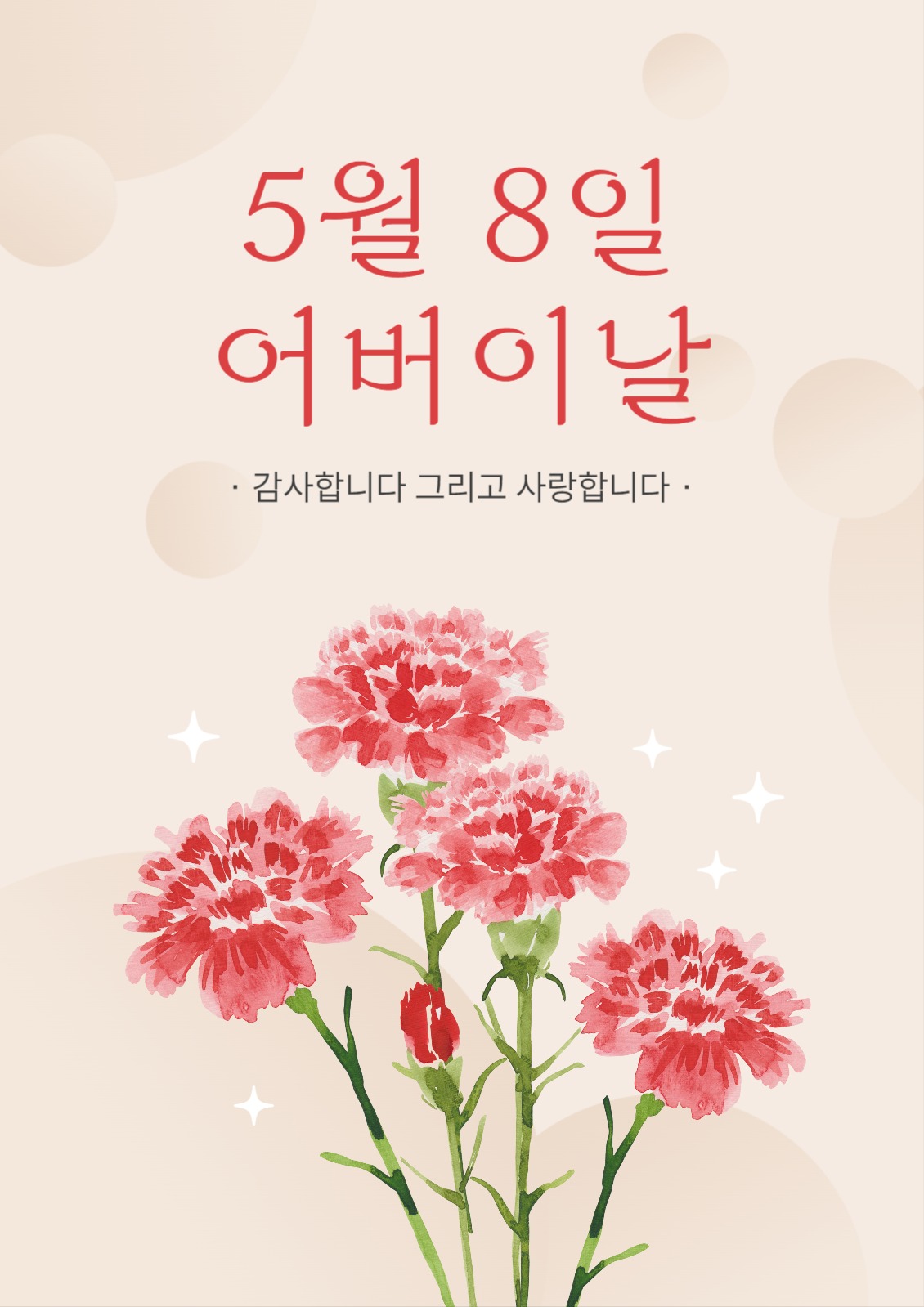 어버이날 감사합니다 사랑합니다