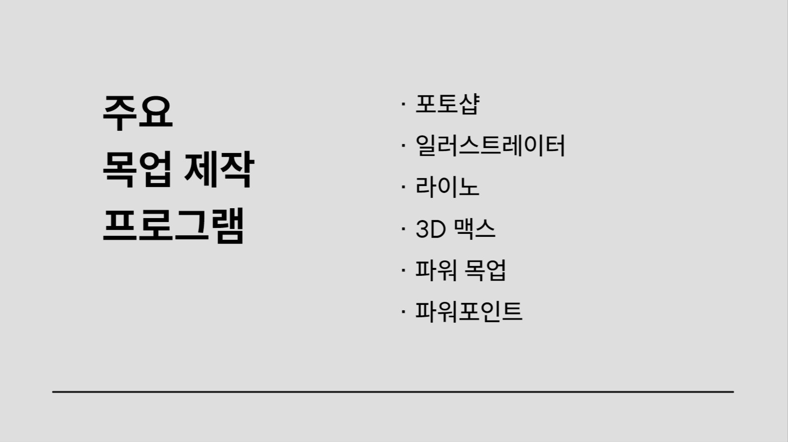 목업 제작 프레젠테이션