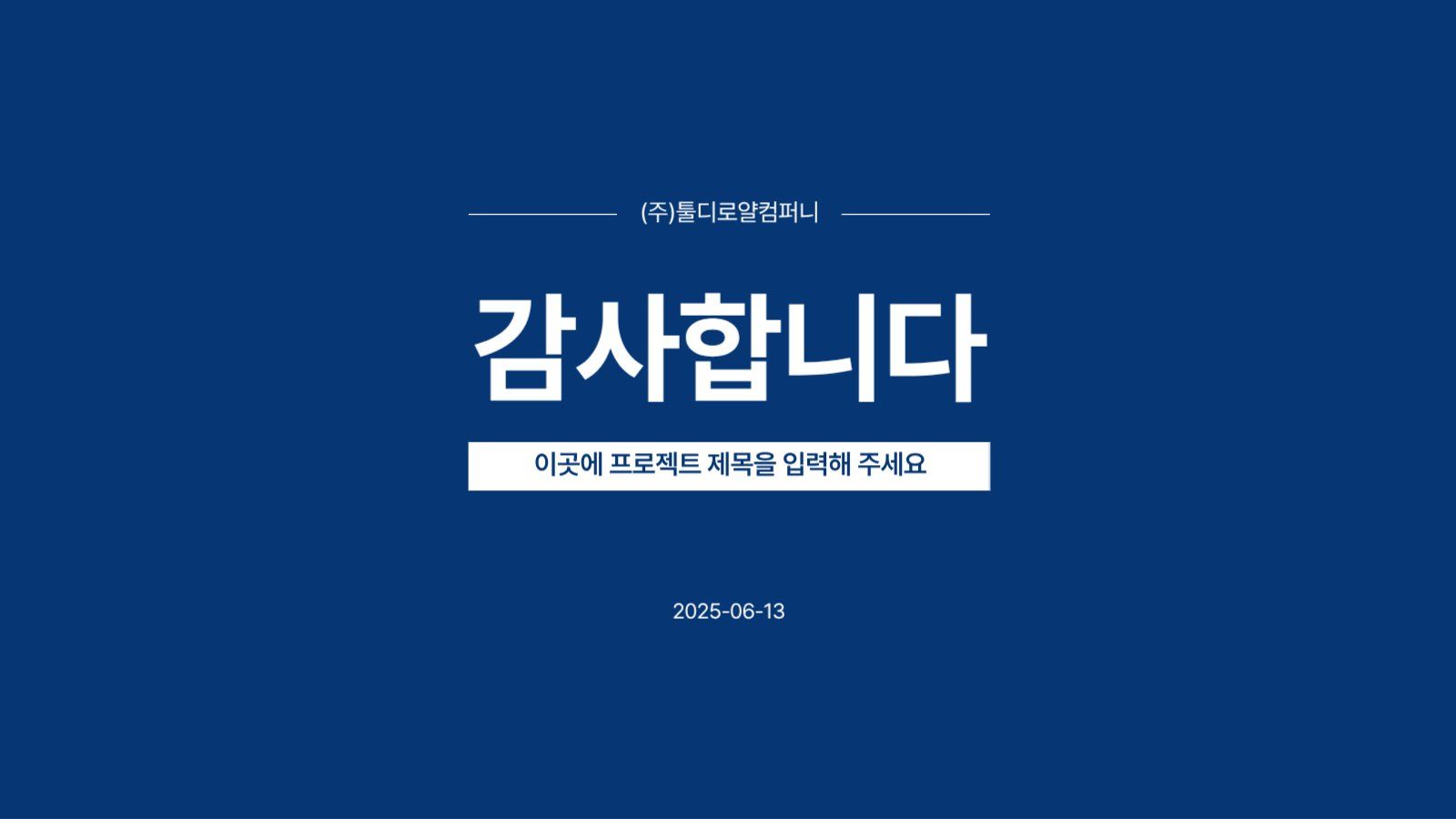 심플 보고서 PPT 템플릿