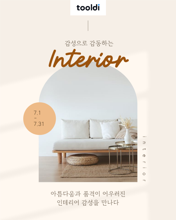 감성 인테리어