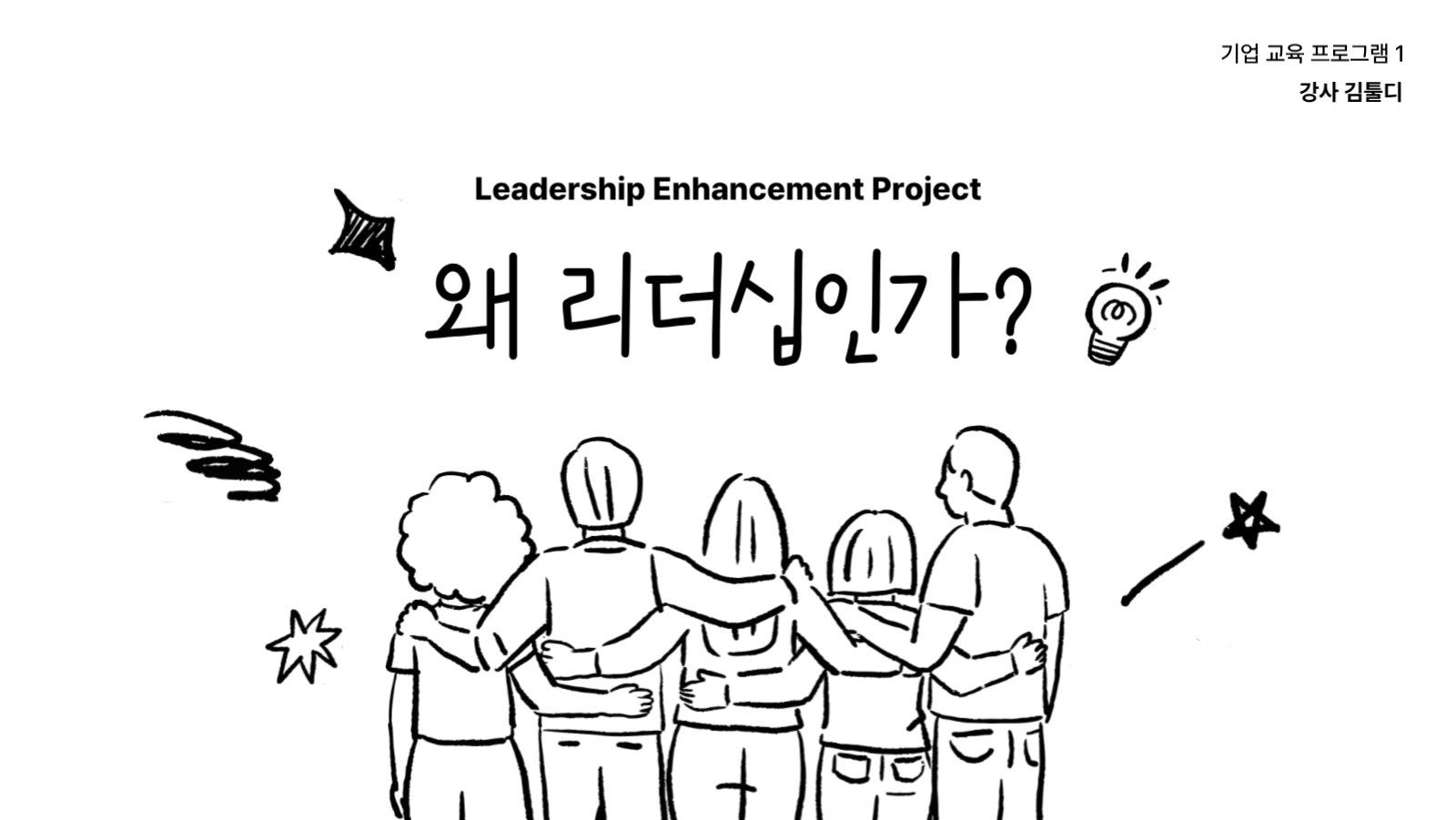 기업 교육 프로그램