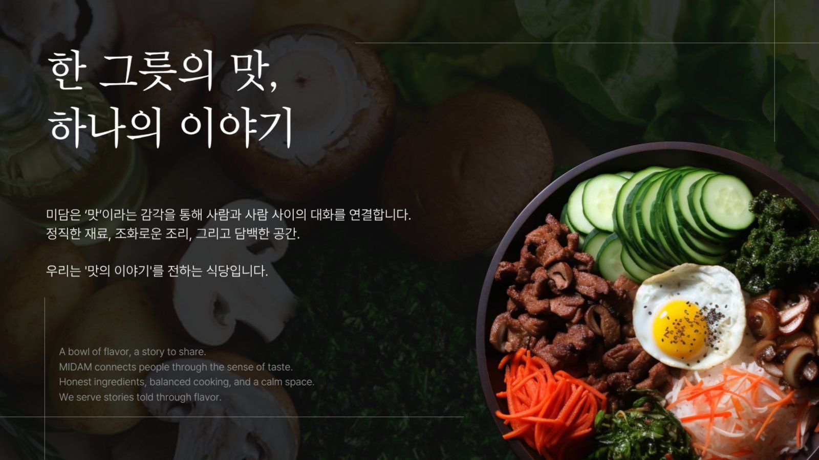 모던한 요식업 브랜딩 소개