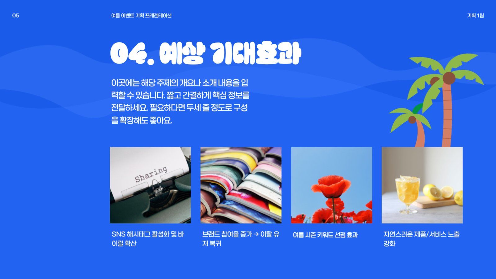 파란색 여름 바다 프레젠테이션