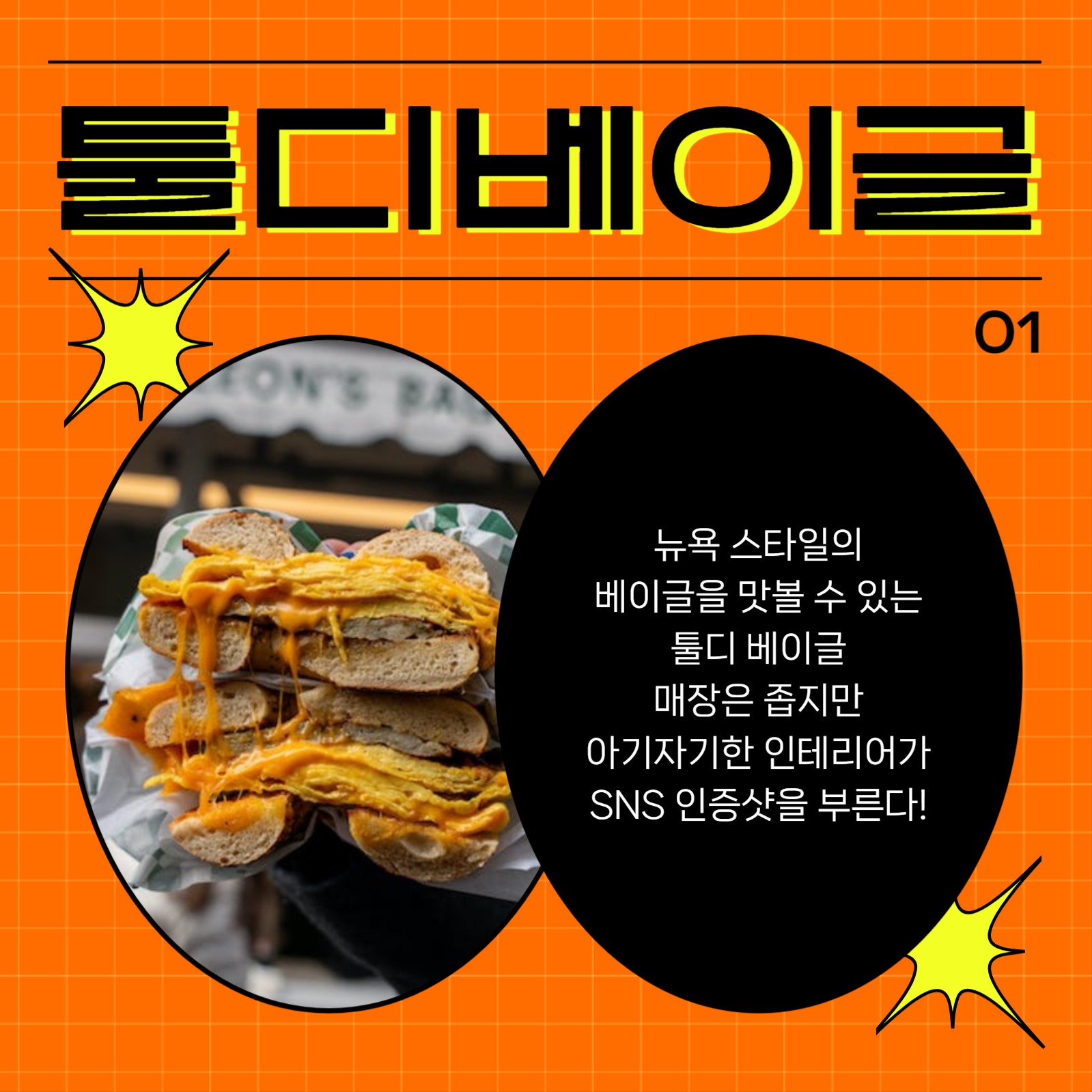 베이글 맛집 추천 카드뉴스
