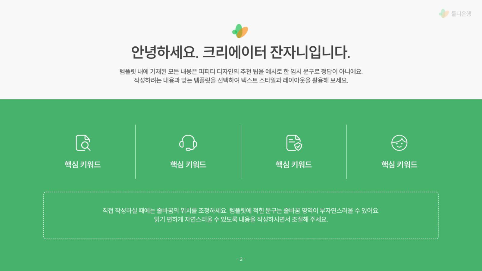 미니멀 컨셉의 PPT 템플릿