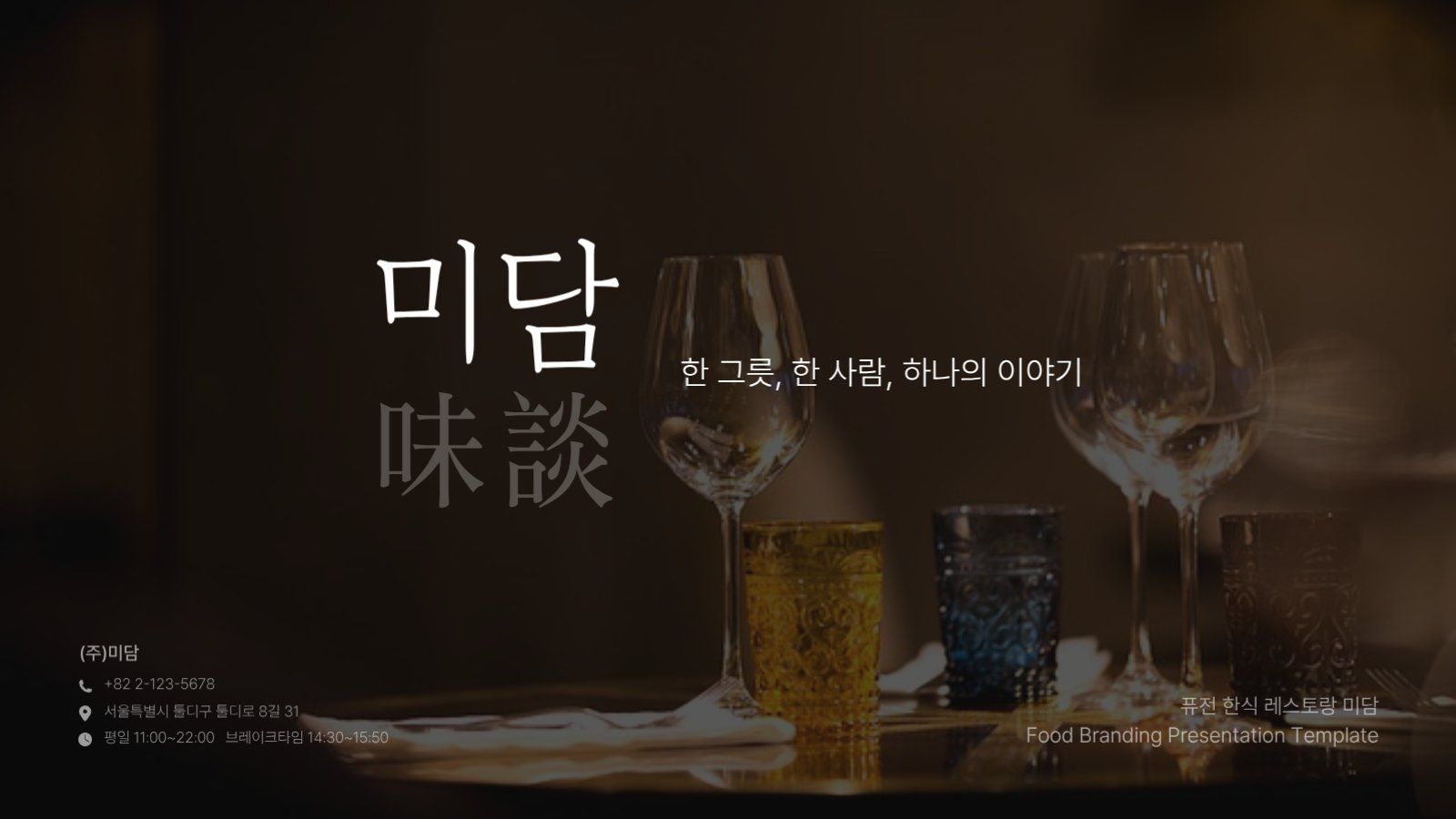 모던한 요식업 브랜딩 소개