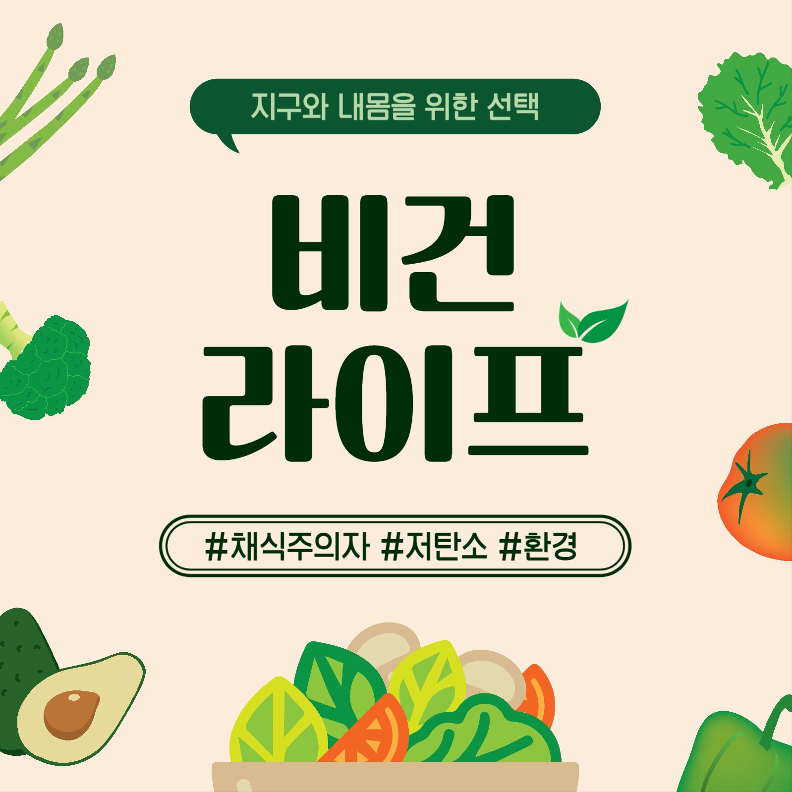 비건라이프