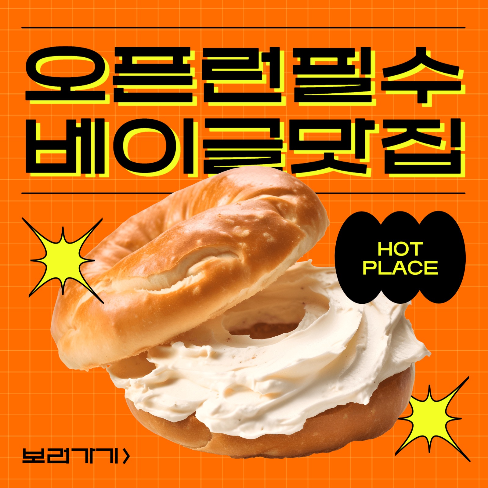 베이글 맛집 추천 카드뉴스