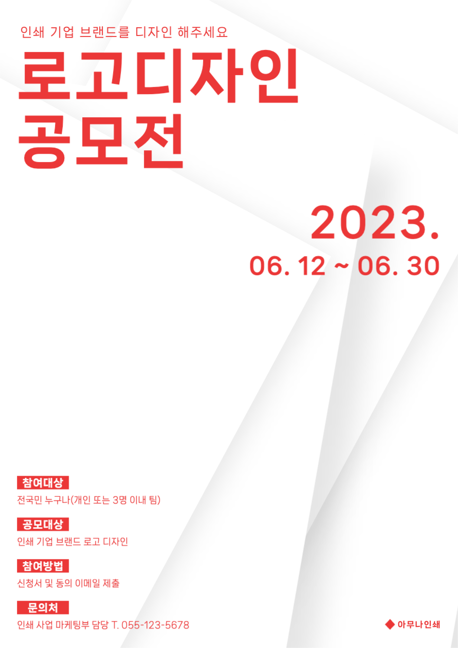 로고 디자인 공모전 웹 포스터 세로형