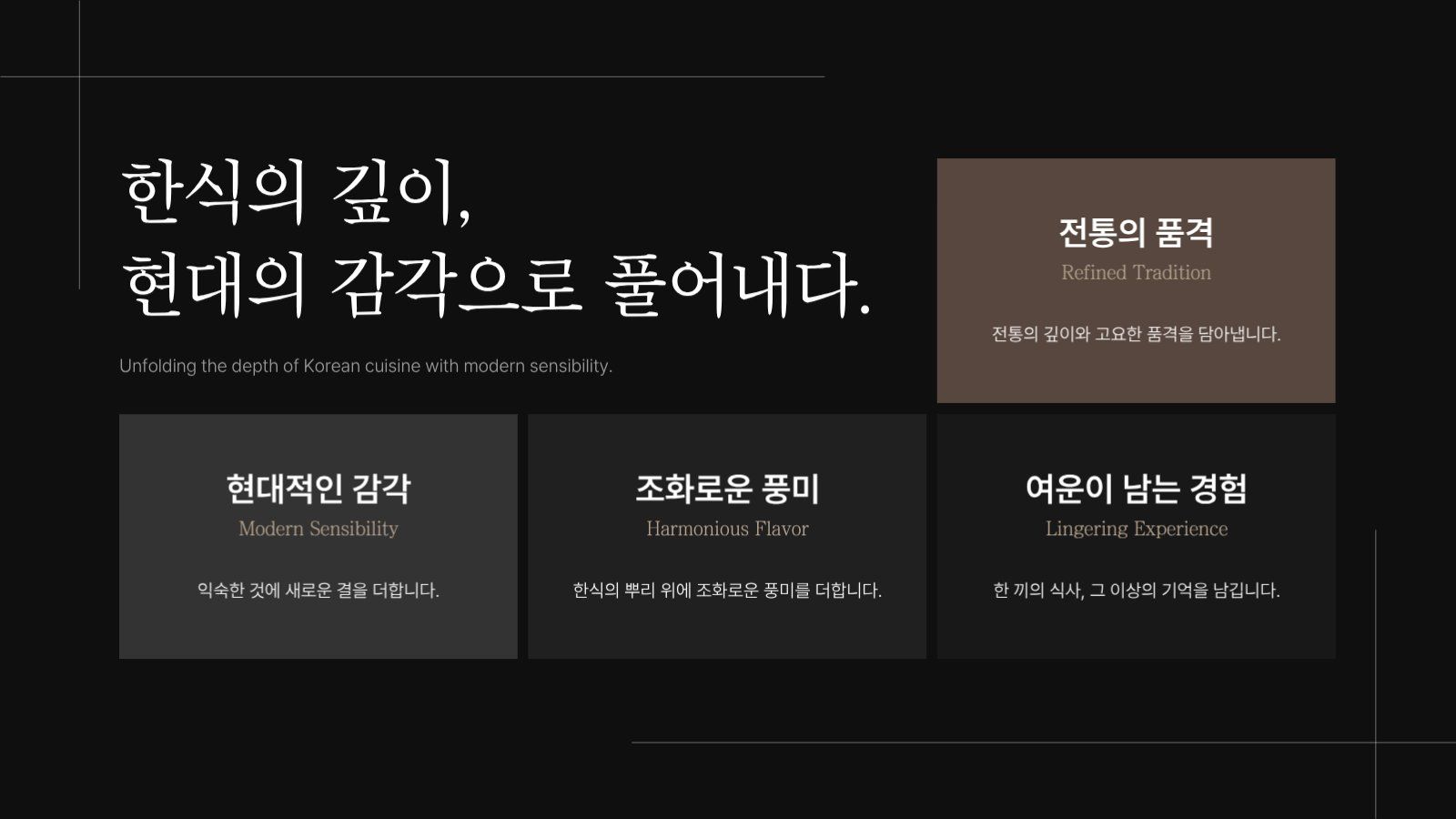모던한 요식업 브랜딩 소개