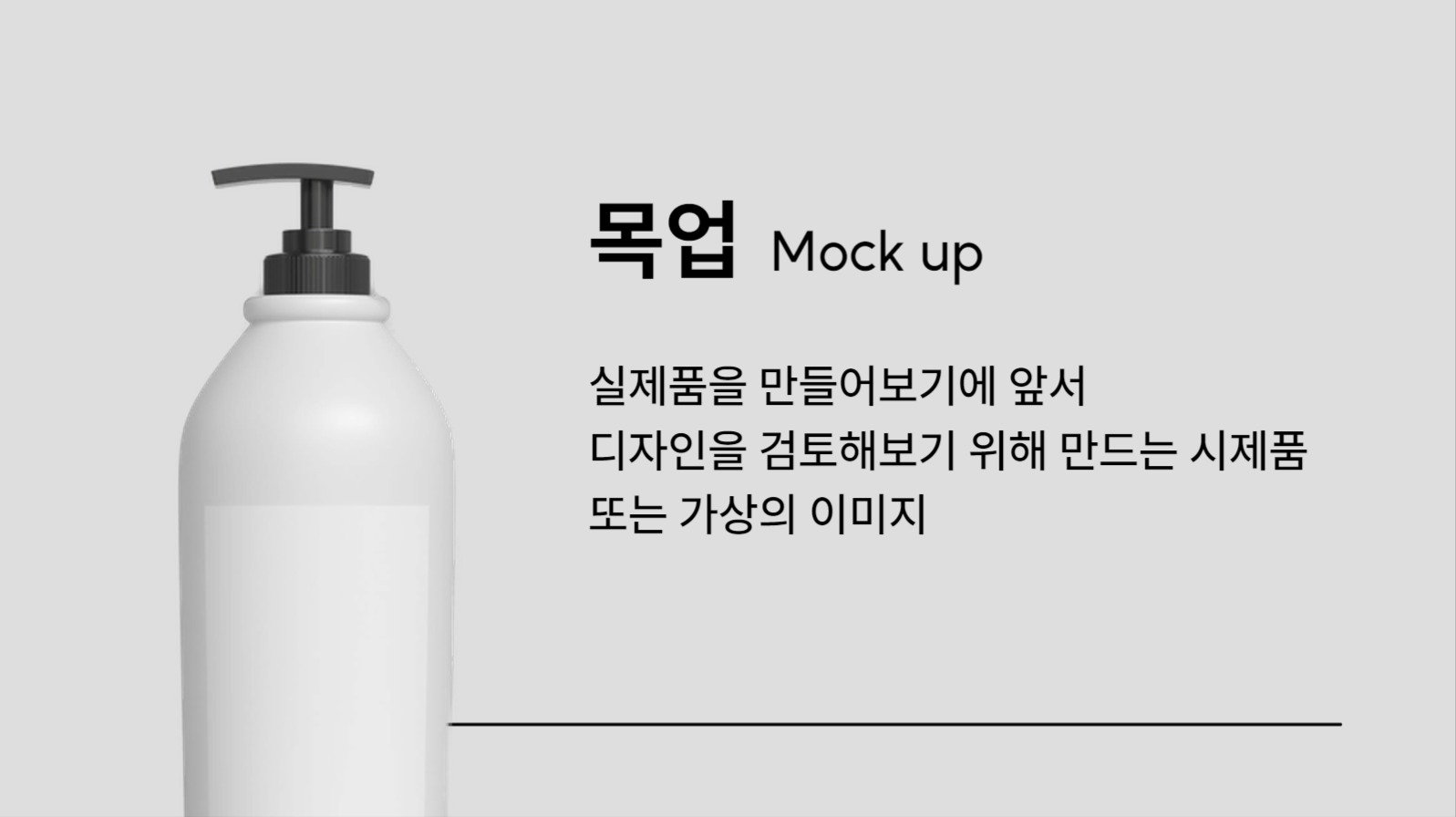 목업 제작 프레젠테이션