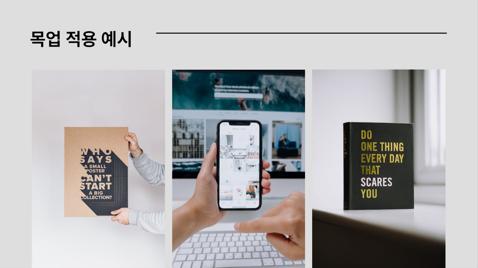 목업 제작 프레젠테이션