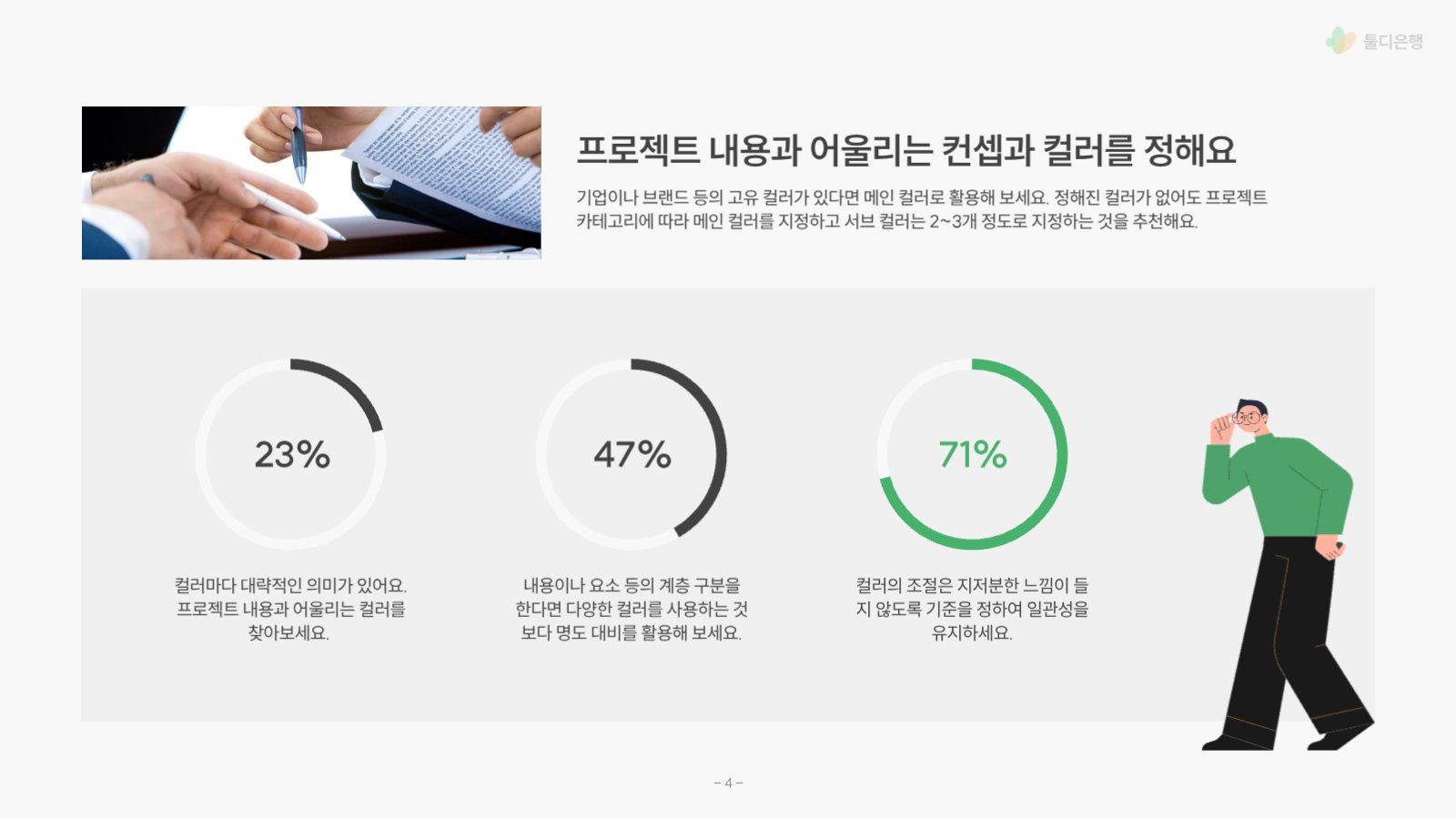 미니멀 컨셉의 PPT 템플릿