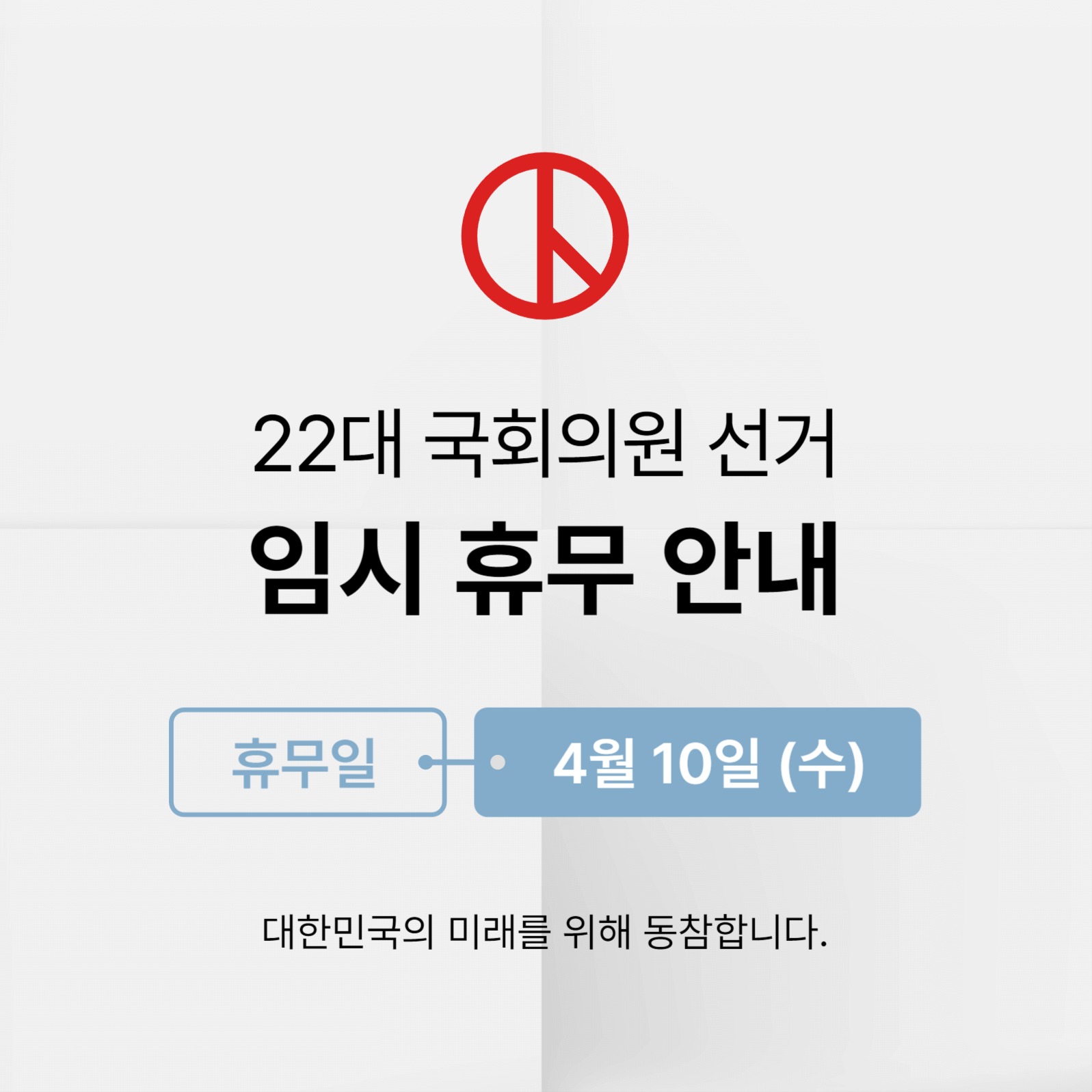 선거일 휴무 안내 인스타그램 게시물