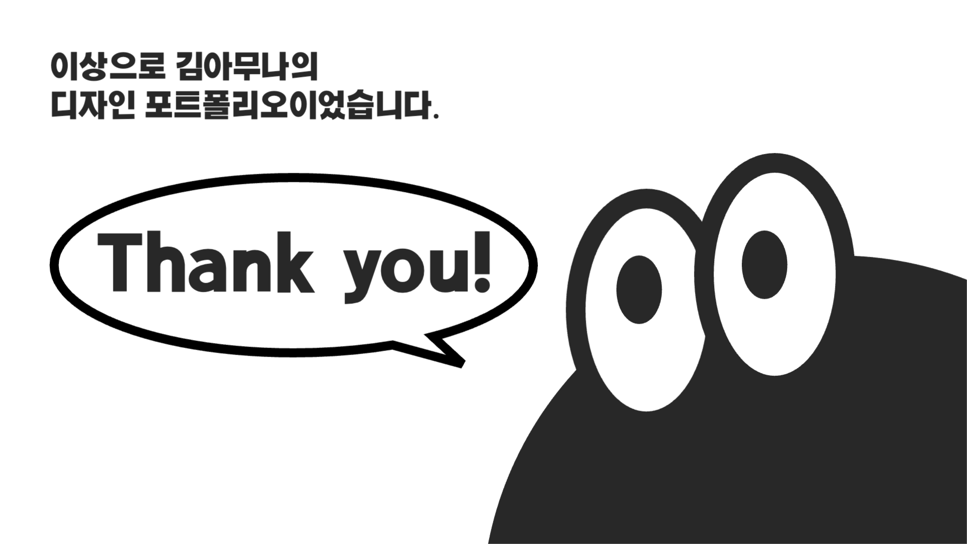 디자인 포트폴리오 16:9