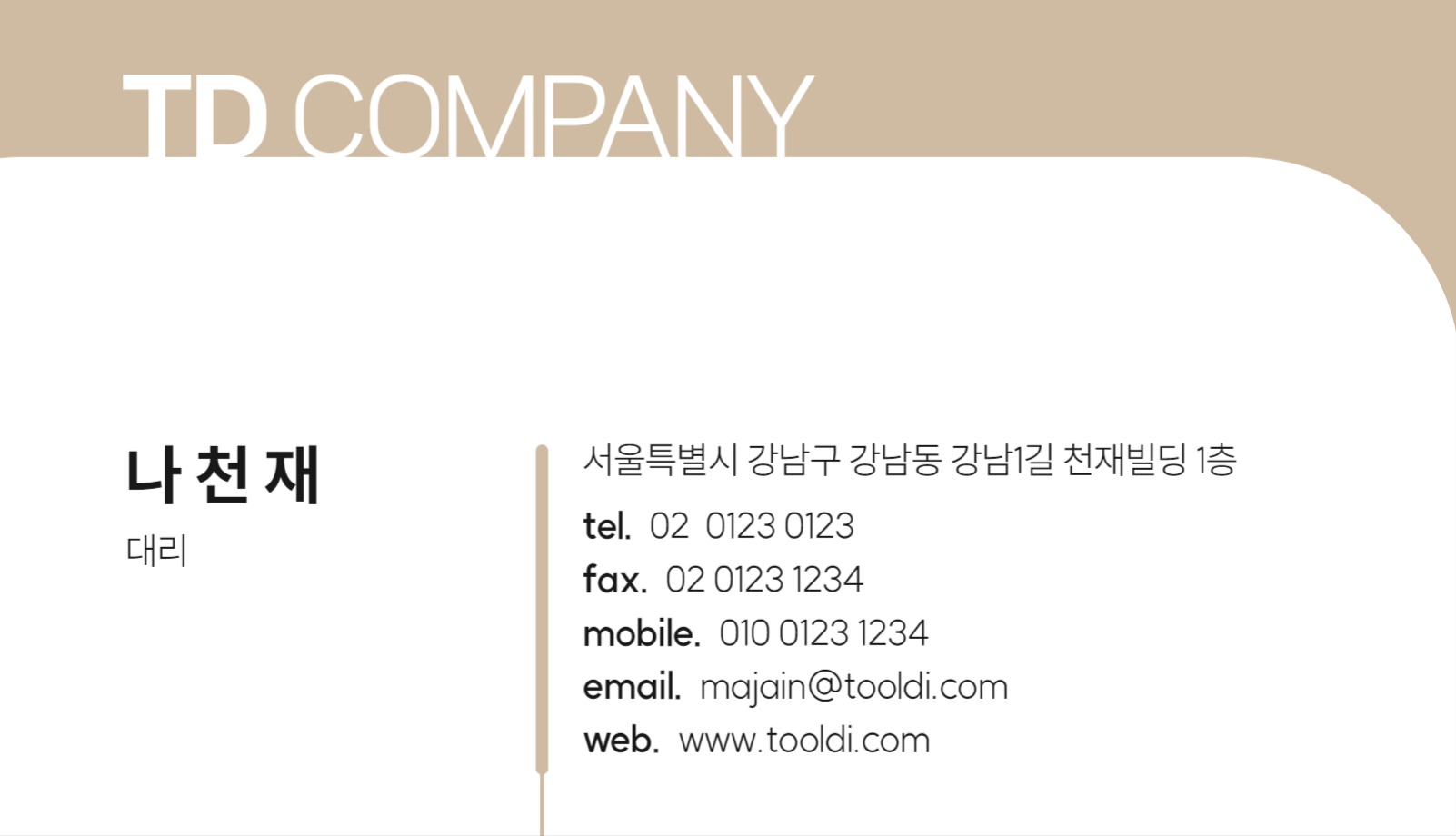 심플 기업 명함 디자인1