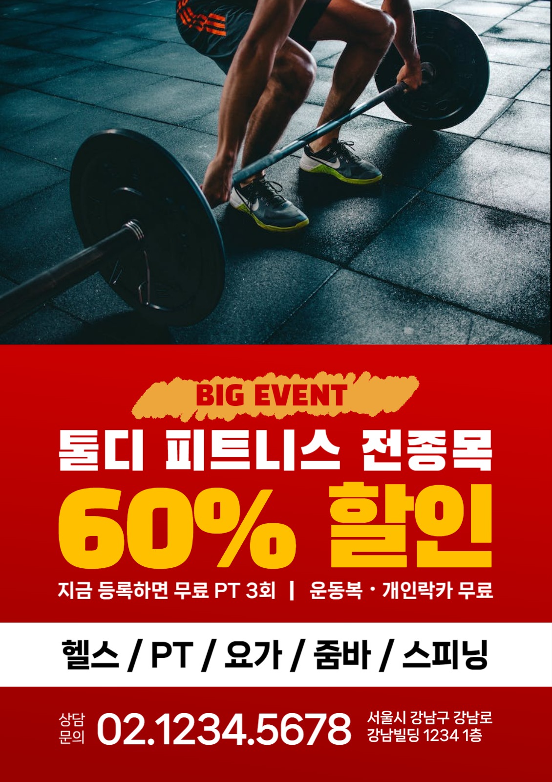 피트니스 전단지