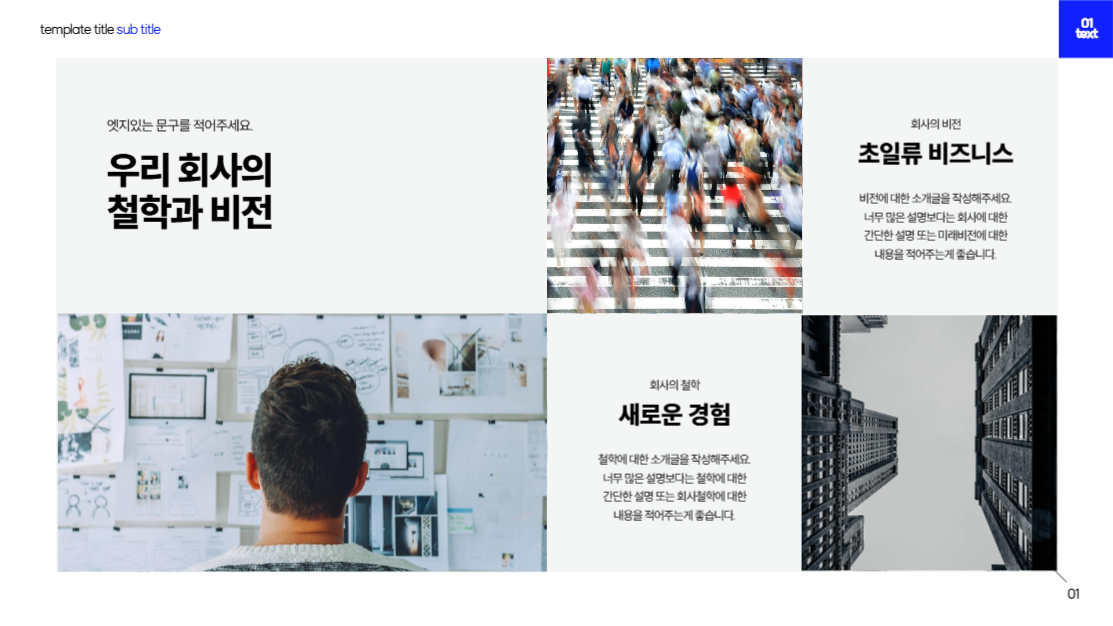 사업소개서 PPT 템플릿