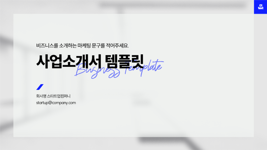 사업소개서 PPT 템플릿