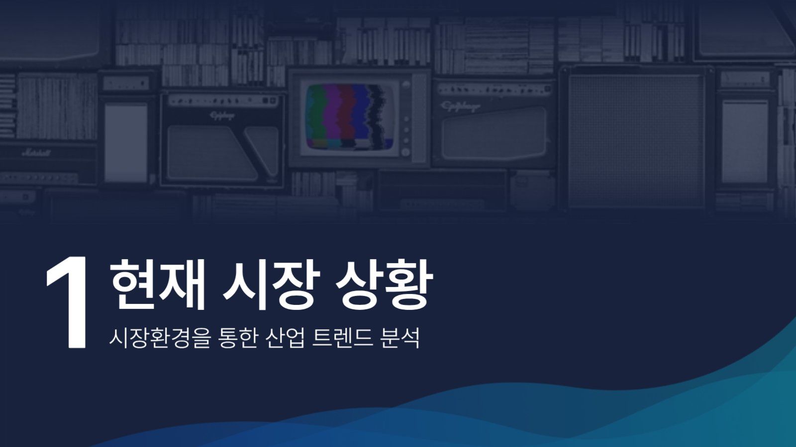 비지니스 프레젠테이션
