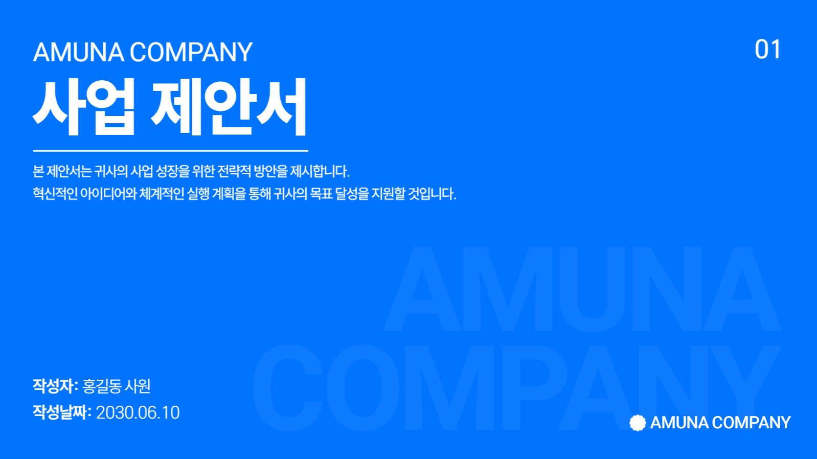 파란색 심플한 제안서 프리젠테이션