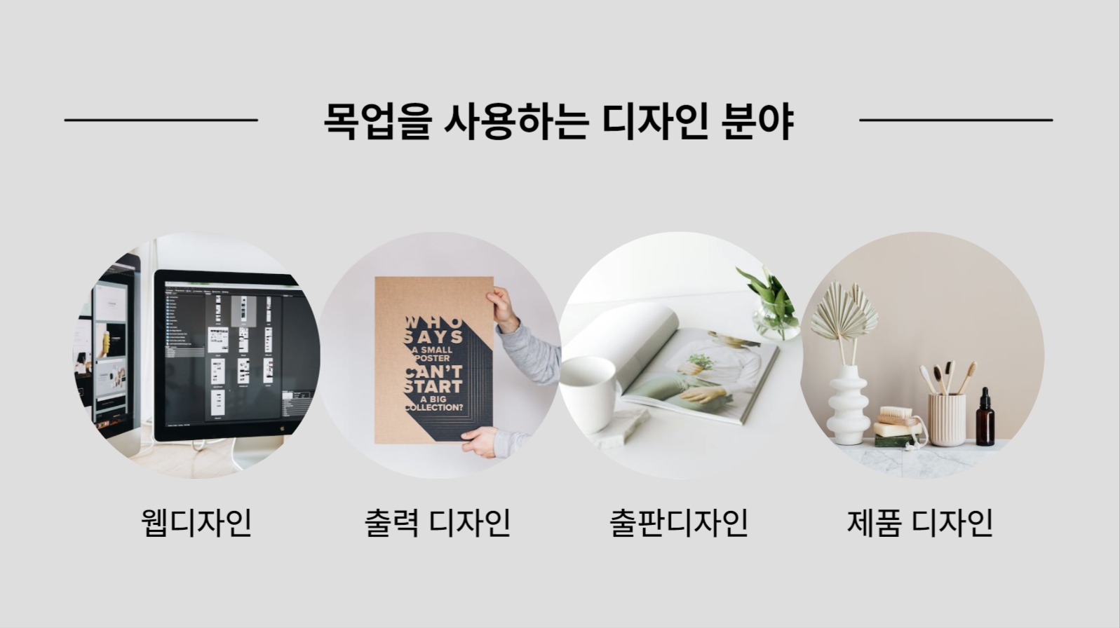 목업 제작 프레젠테이션