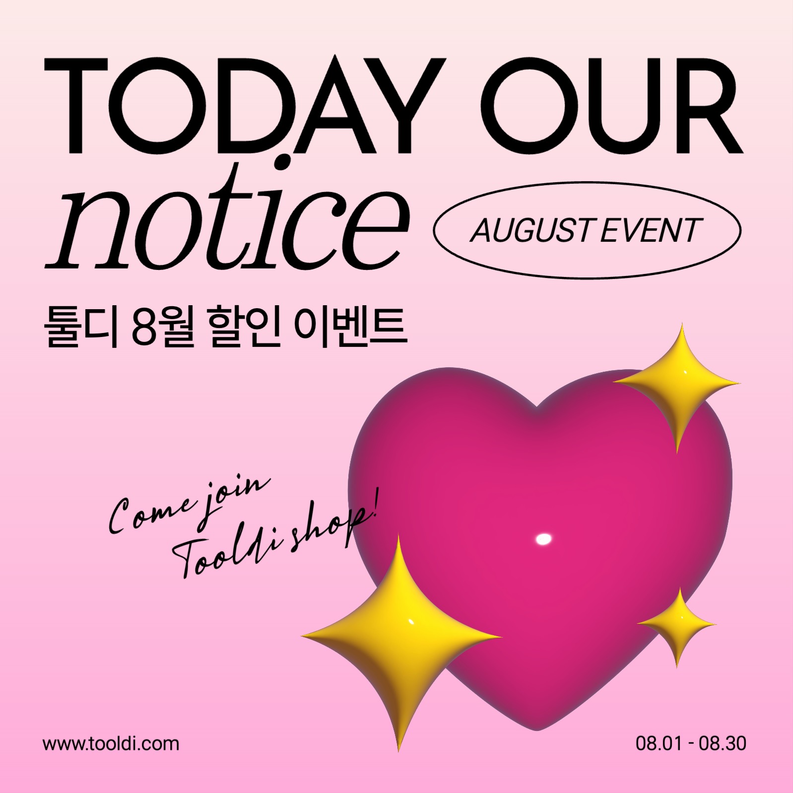 핑크색 하트이모티콘의 키치 이벤트 광