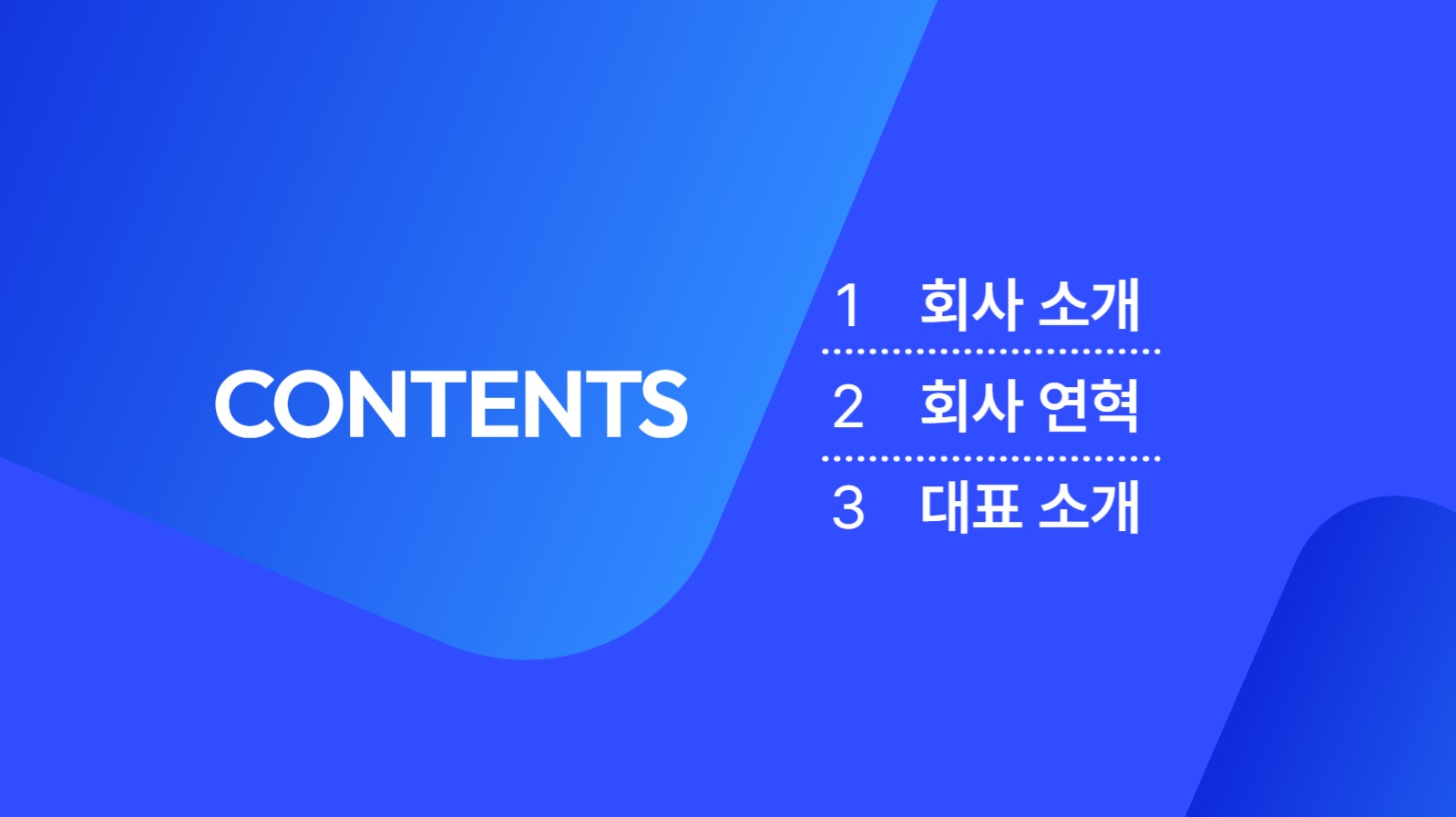 회사 소개서 