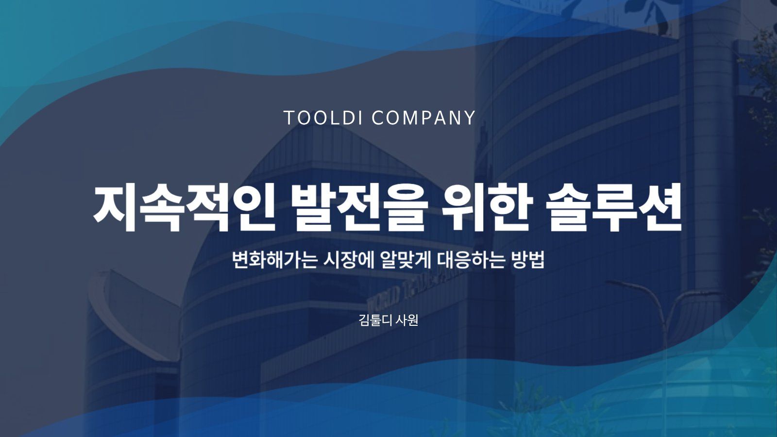 비지니스 프레젠테이션