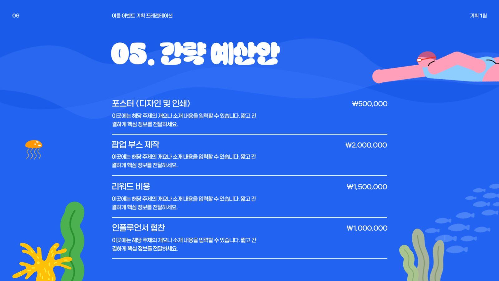 파란색 여름 바다 프레젠테이션