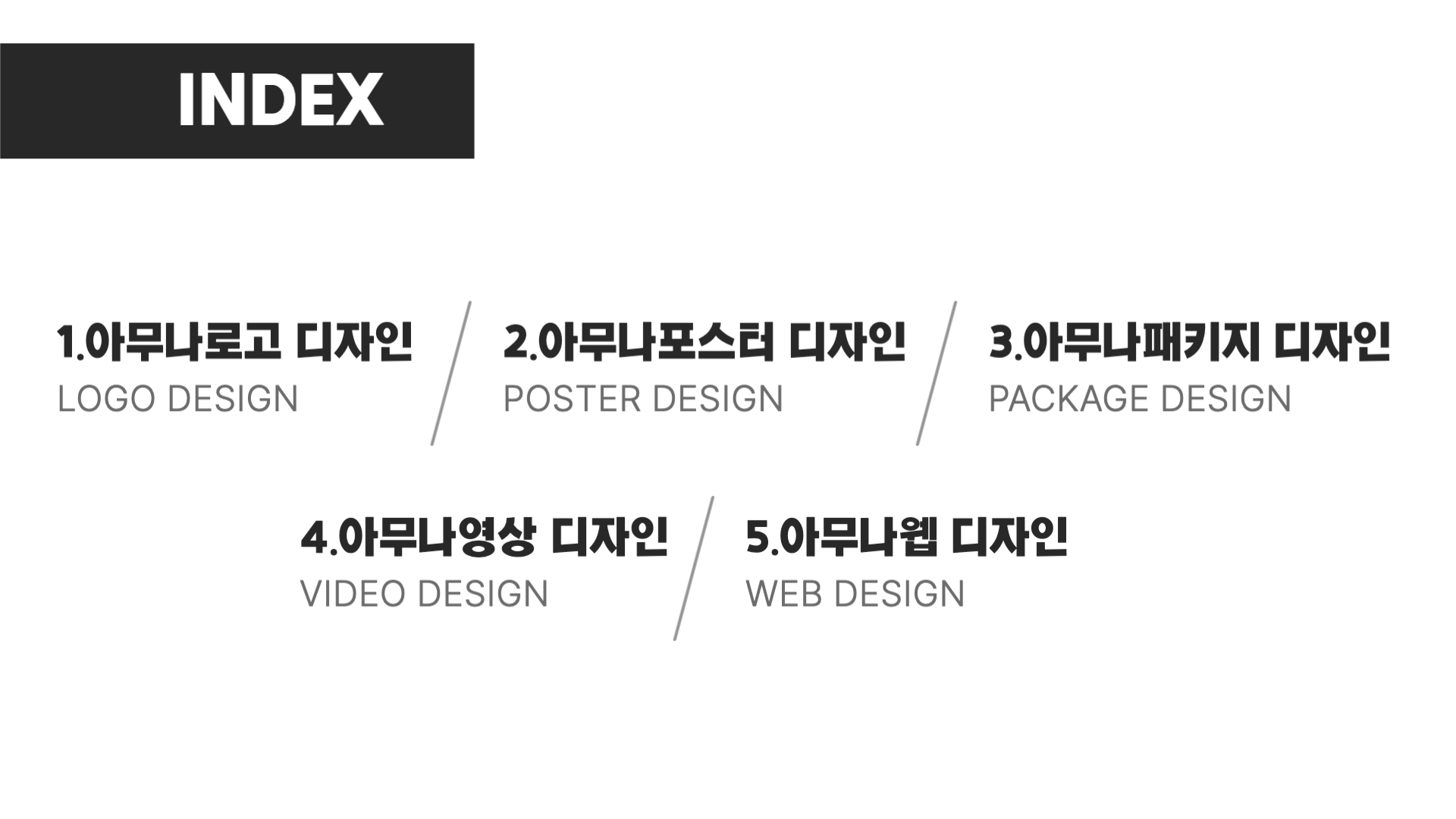 디자인 포트폴리오 16:9