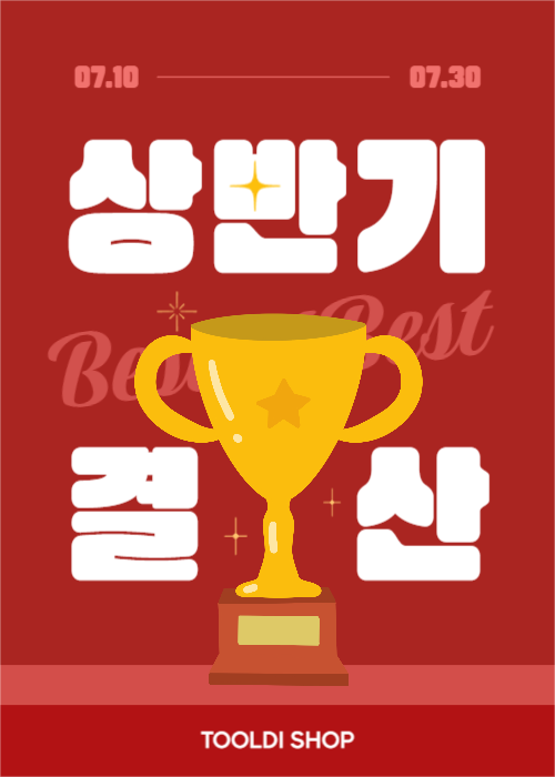 상반기 결산 베스트 어워즈 팝업